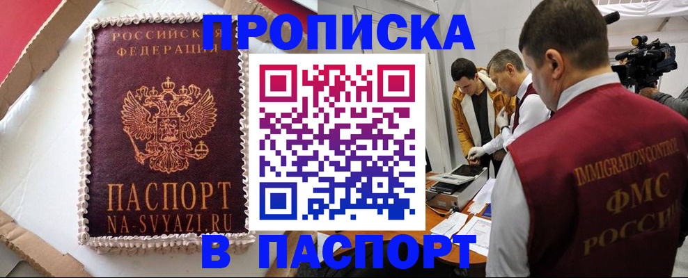 прописка в квартире в Трубчевске