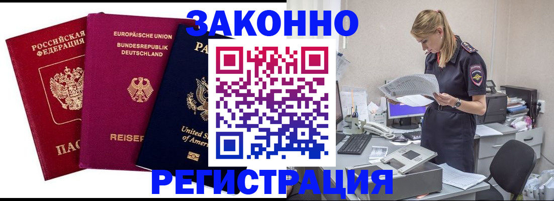 временная регистрация недорого в Трубчевске