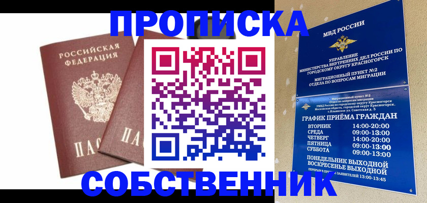 временная регистрация для школы в Трубчевске