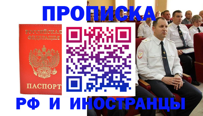 временная регистрация надежно в Трубчевске